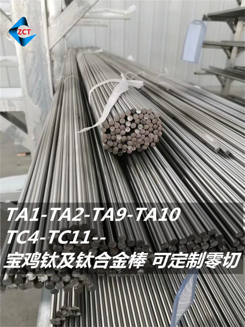 TC4钛合金棒-钛合金材质-高强度钛光棒-现货多可零切 TC4钛合金棒图片