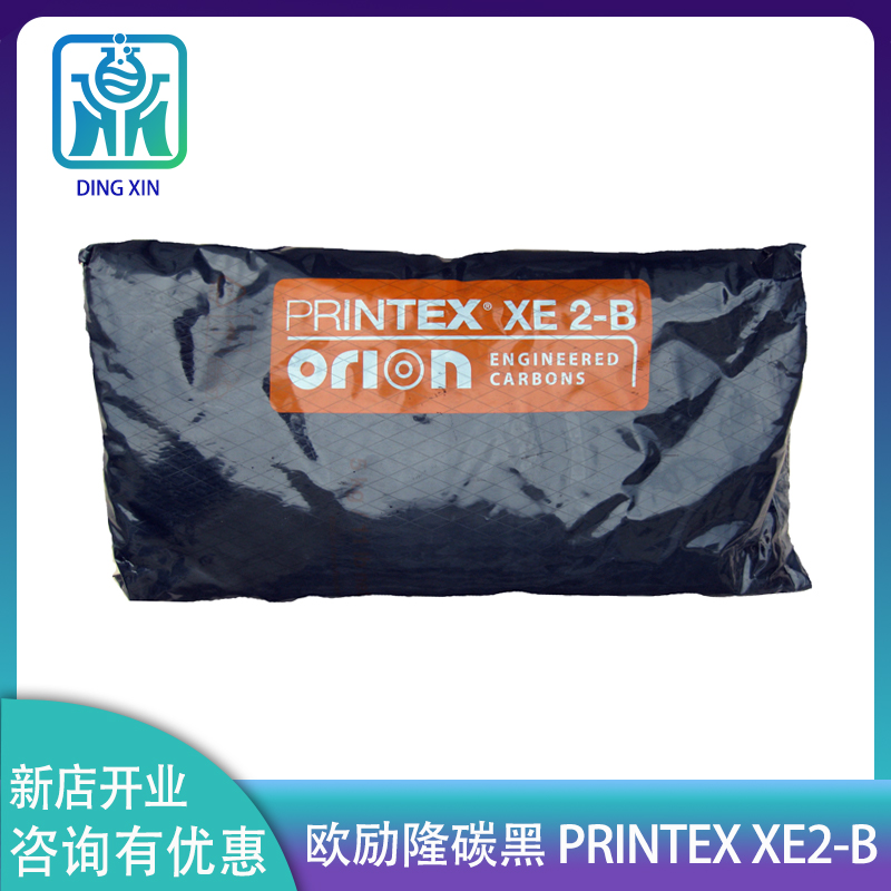 欧励隆碳黑XE2B 超导电碳黑XE2-B 德固赛PRINTEX XE2-B 炭黑xe2b