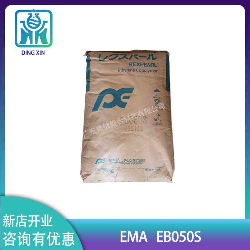 EMA EB050SC 专用增韧剂 相容剂 薄膜级 高透明抗冲击剂EB050S