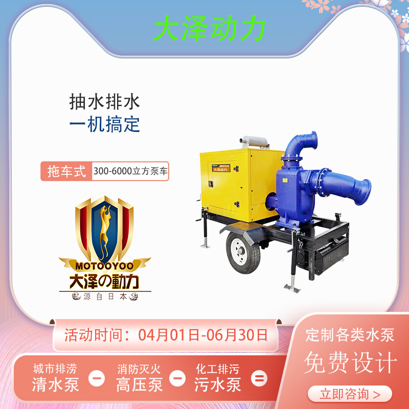 大泽动力拖车式柴油水泵 TO3000PM 3000立方柴油水泵