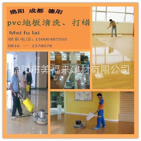 绵阳PVC地板清洗维护 一次清洗 日久弥新图片