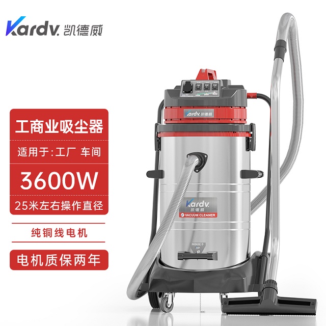 凯德威吸尘器GS-3078S工业工厂干湿两用80L 3600W