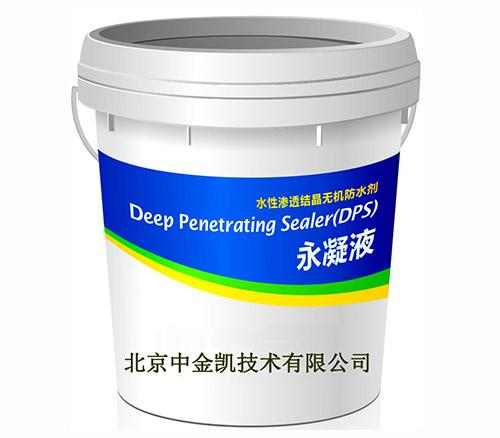 DPS混凝土永凝液供应商，DPS永凝液批发，永凝液报价