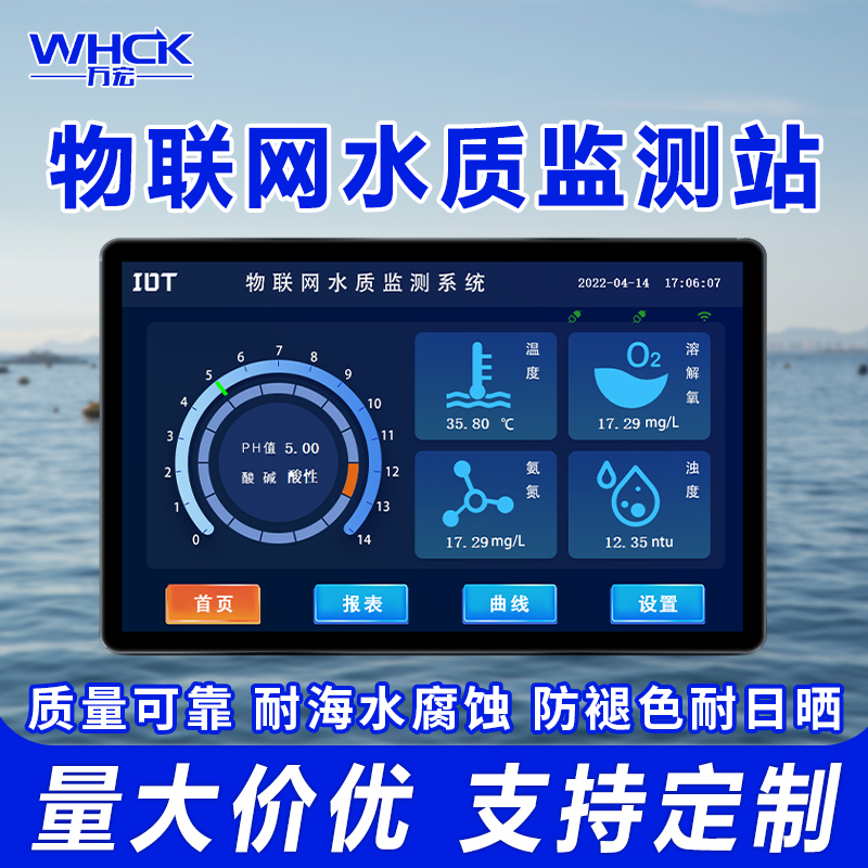 WHCK物联网水质监测站 在线分析设备 南京水质监测厂家/万宏测控联网水质监测站 WHCK物联网水质监测站