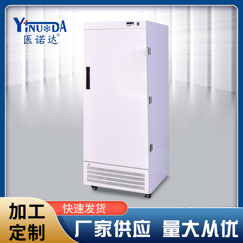 低温保存箱 低温柜立式低温冰箱 --25℃-60℃立式低温柜 冷柜冰柜