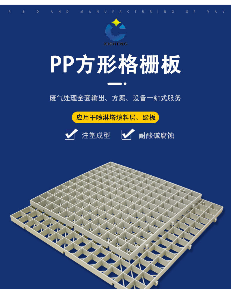 PP格栅板PP阻燃一体成型格栅板喷淋塔支撑板塑料格板废气塔填料层加强网格 PP格栅板