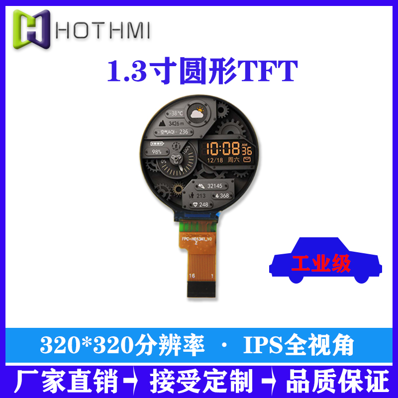 鑫洪泰 1.3寸TFT彩屏烤箱显示屏1.3寸TFT彩屏圆形TFT电容屏 1.3寸TFT圆形TFT