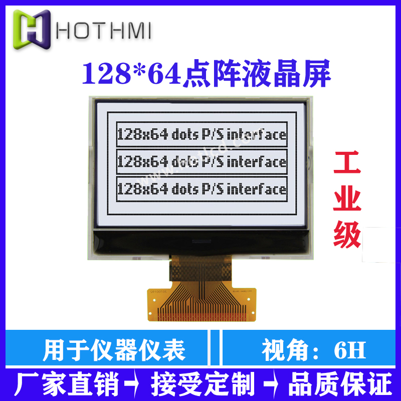 鑫洪泰显示屏液位计显示屏HTG12864I液位计厂家 鑫洪泰显示屏12864