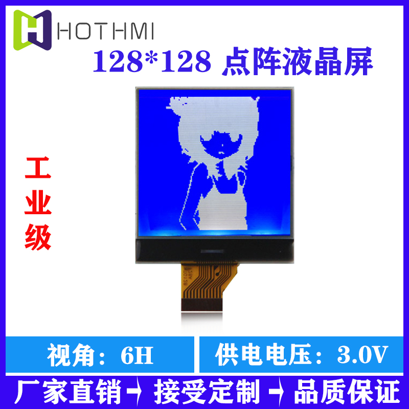 液晶屏128*128手持设备显示屏HTG128128ALCD报价LED背光