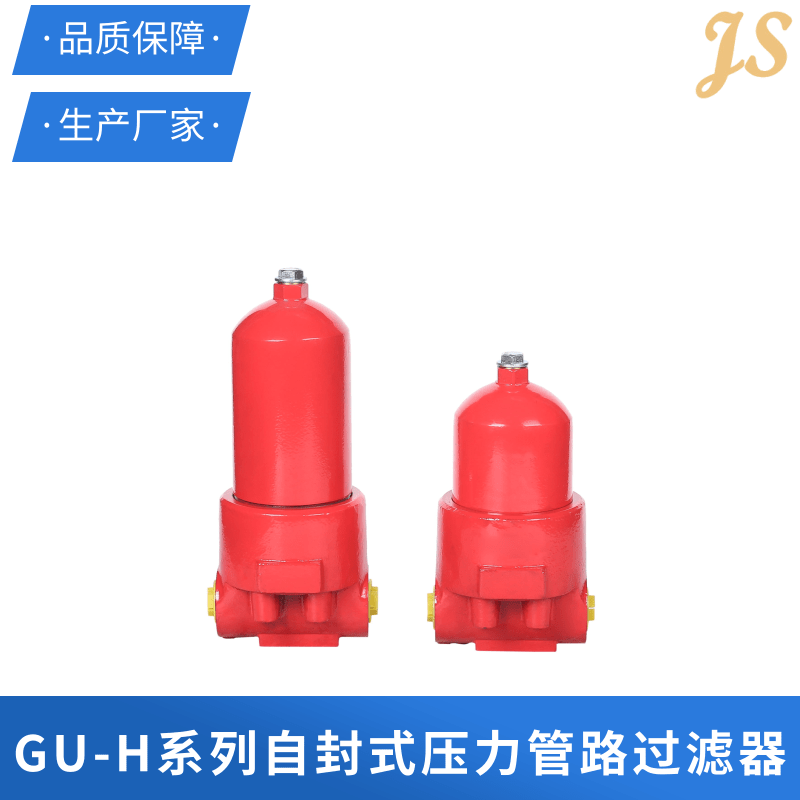 天津GU-H系列自封式压力管路过滤器厂家批发厂价销售
