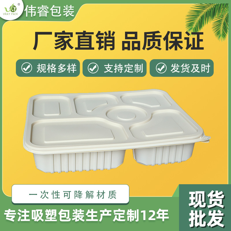 深圳厂家供应6格餐盒打包盒外卖盒可降解玉米淀粉盒快餐盒批发