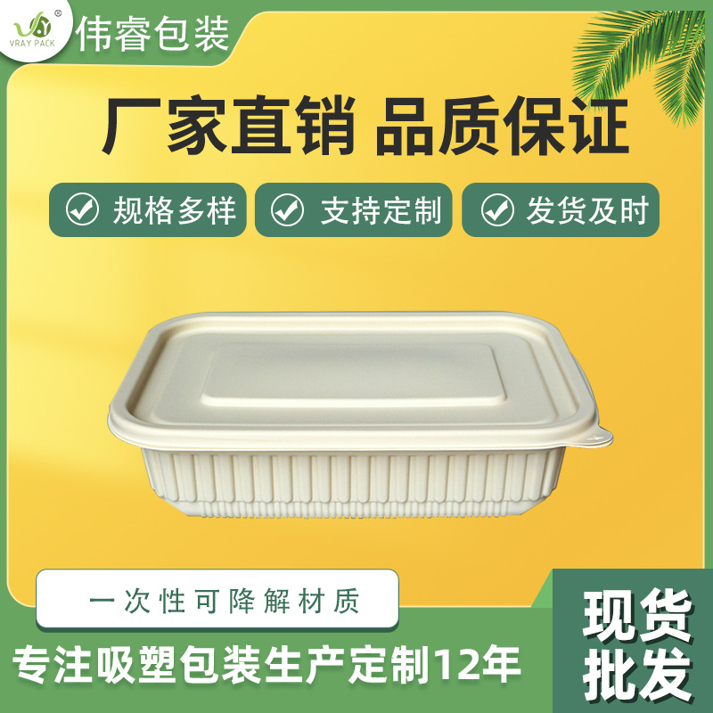 厂家批发一次性餐盒玉米淀粉可降解盒方形盒外卖打包盒沙拉盒图片