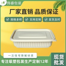 厂家批发一次性餐盒玉米淀粉可降解盒方形盒外卖打包盒沙拉盒
