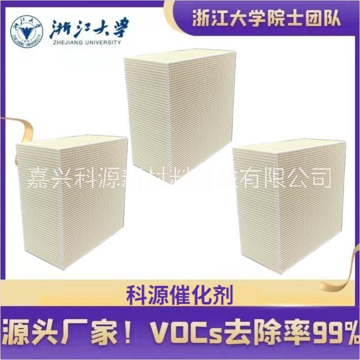 杭州再生负载型PHI-K科源VOCs催化剂耐高温 耐腐蚀