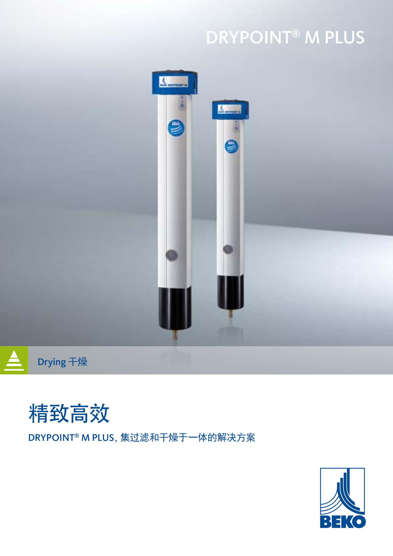上海市锂电用膜式干燥器DM08G19R厂家供应德国BEKO锂电用膜式干燥器DM08G19RA系列进口
