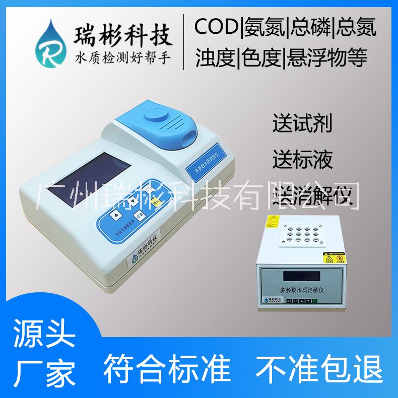 COD氨氮总磷总氮四合一测定仪批发