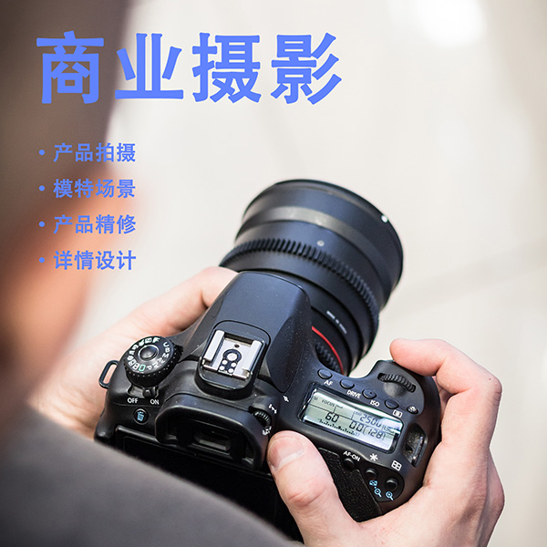 惠州电商产品宣传片摄影_店铺装修 详情页设计 商业摄影图片