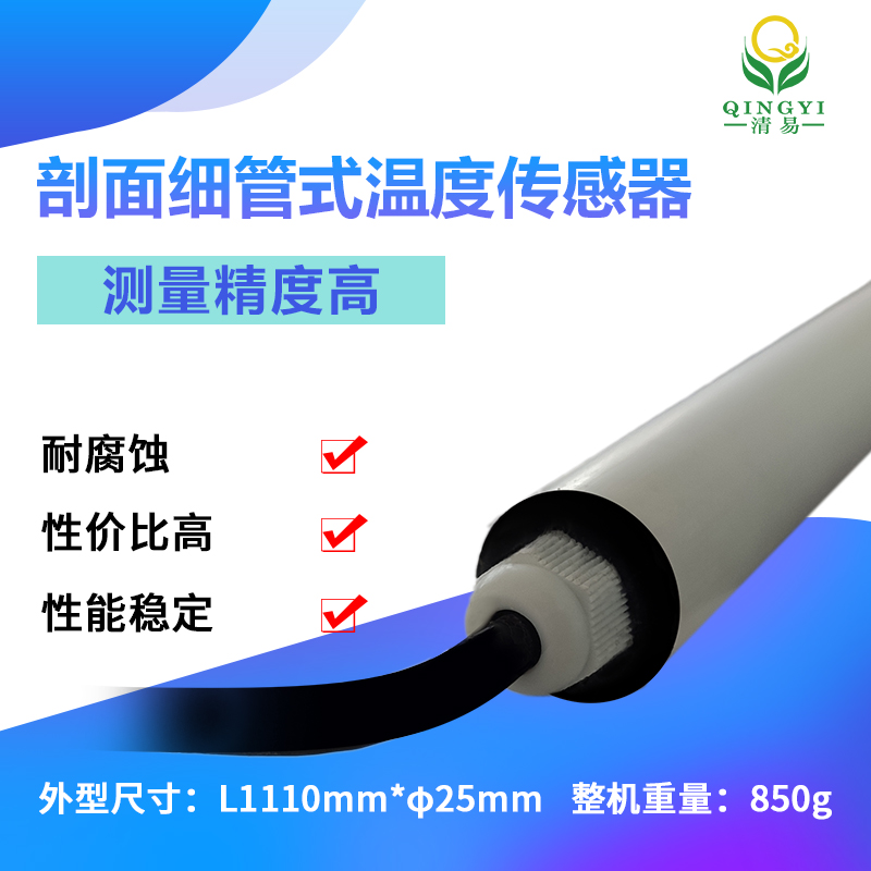 北京 CG-65 剖面细管式温度传感器价格