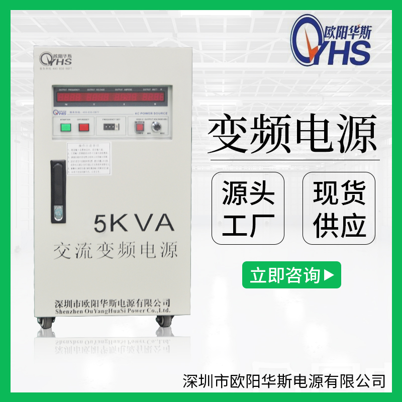 供应5KVA变压变频电源|5KW调频调压电源