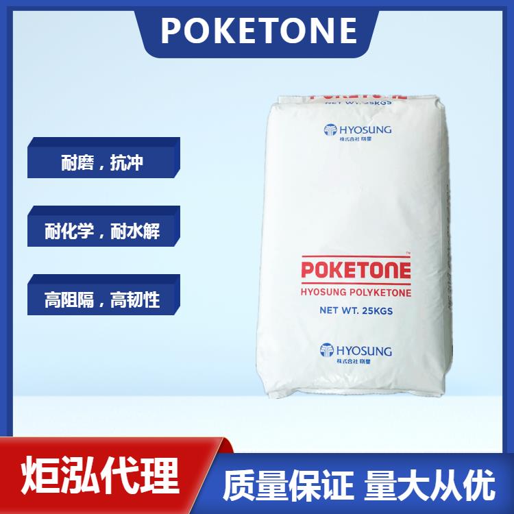POK总代理/  韩国晓星聚酮/POK/M930U/抗UV/聚酮原料/特种树脂