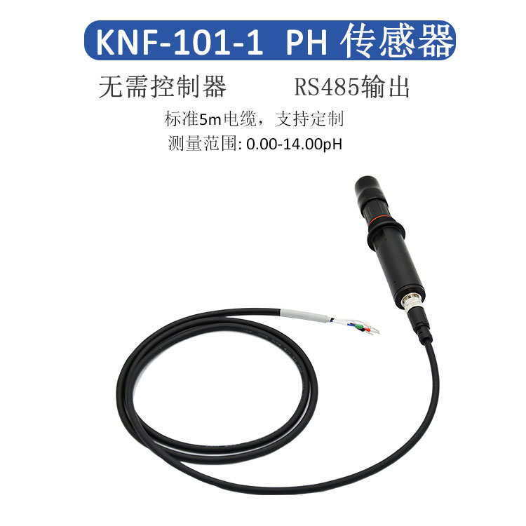 工业ph值传感器价格-KNF-1