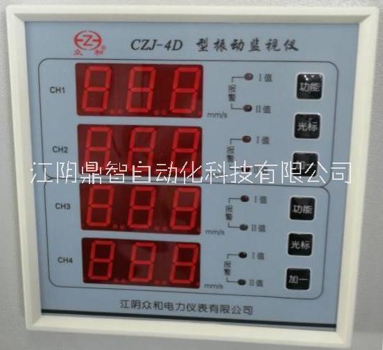 江阴众和CZJ-4D/ZH2014D型四通道振动监视仪表