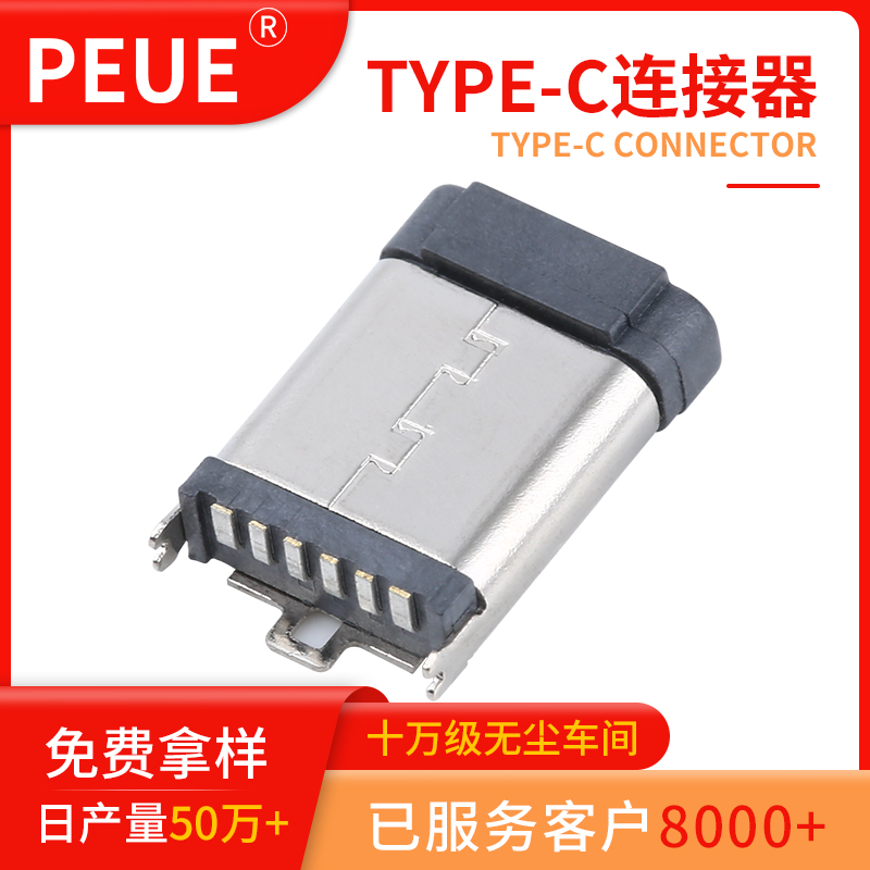 TYPEC连接器6P母座立式贴片H8.80/9.3/10.0/10.5 立贴 USB母座图片