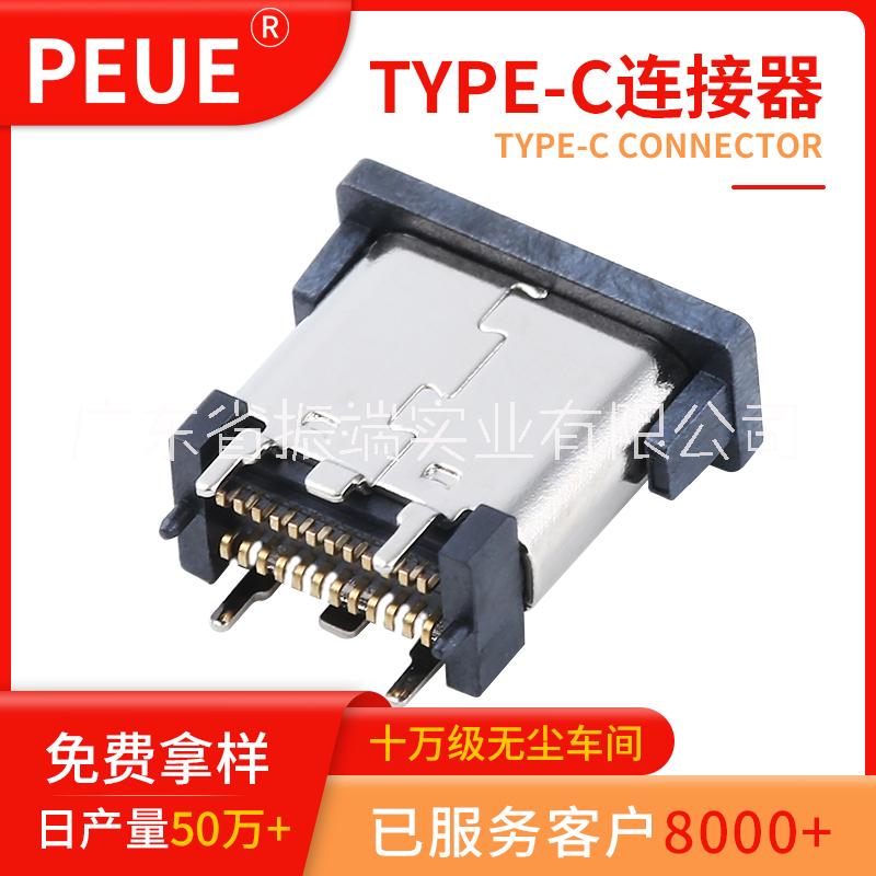 TYPE-C母座24pin立贴板TYPE-C 24P母座立式贴板 H6.5 立贴typec 高速传输数据 USB连接器图片