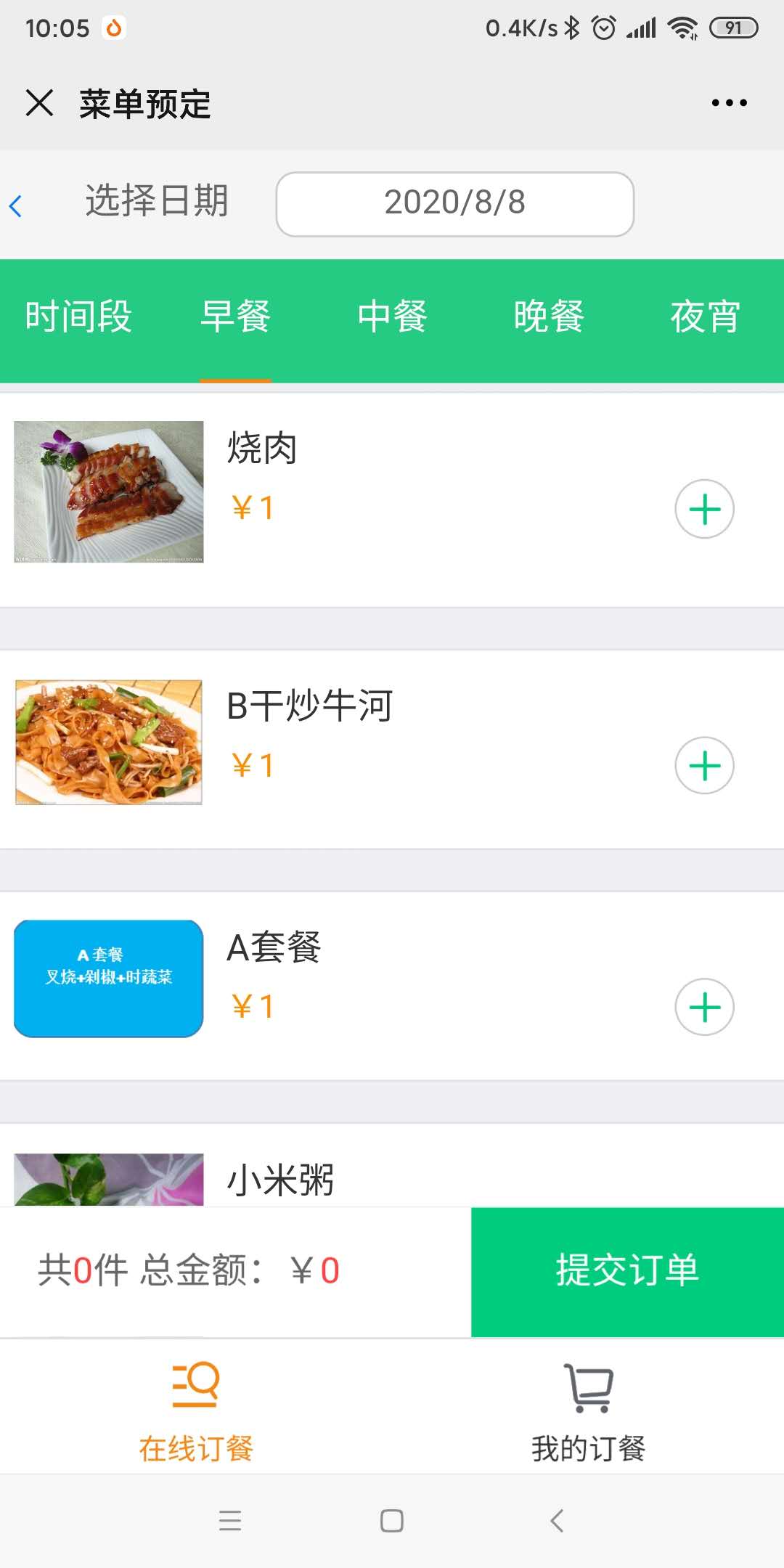 北京订餐系统供应商接受功能定制稳定售后及时 食堂订餐系统图片