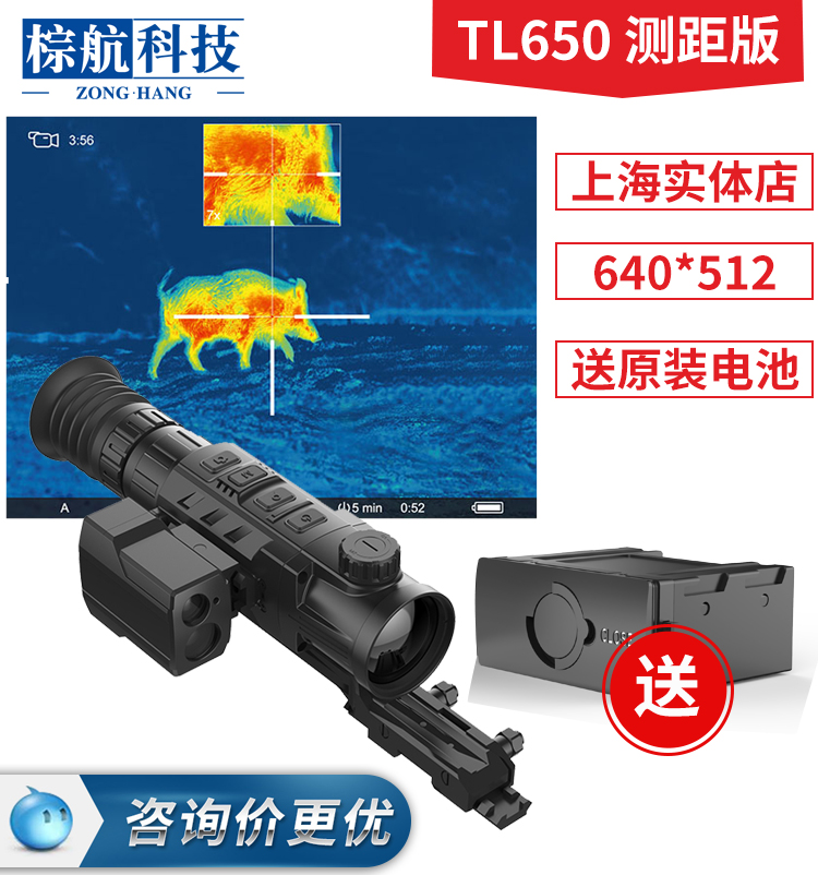 朗高特TL650朗高特TL650LRF测距版热瞄户外红外瞄准镜热成像热像仪望远LRF测距版热瞄