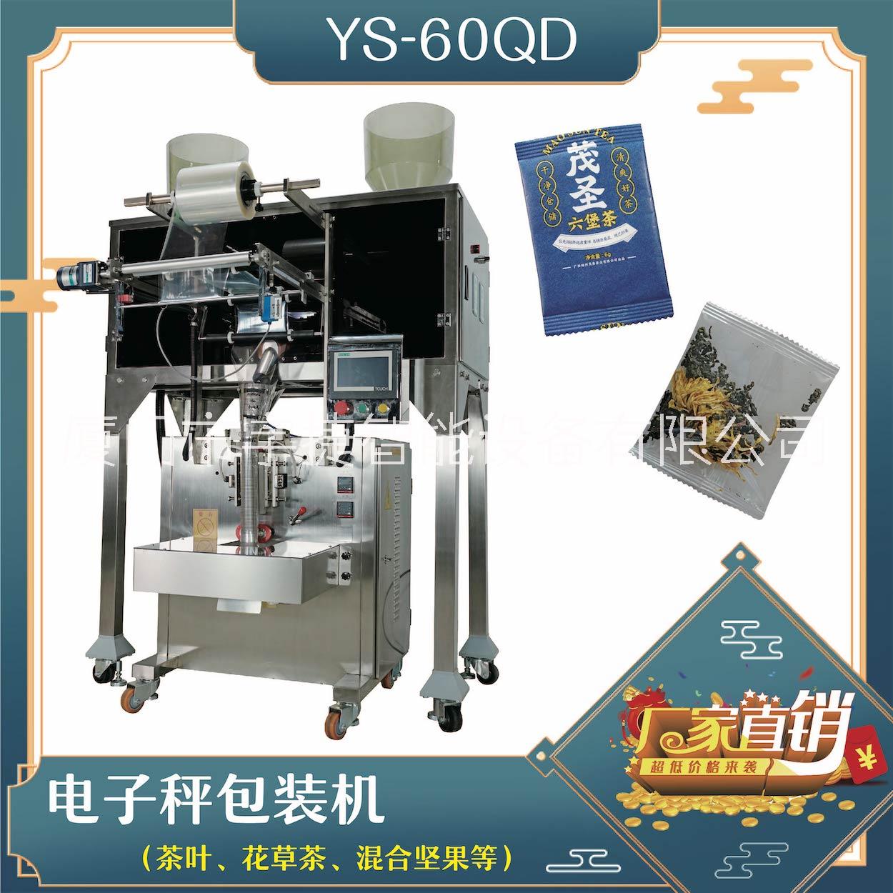 供应电子秤包装机 茶叶包装机 爆米花包装机YS-60QD宇笙图片