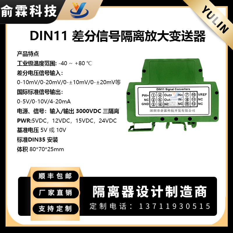 DIN11 差分信号隔离变送器批发