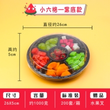 【信赖推送 】定制一次性果蔬盒 一次性水果盒子 塑料分格鲜果切沙拉拼盘圆形透明果捞打包装盒有盖