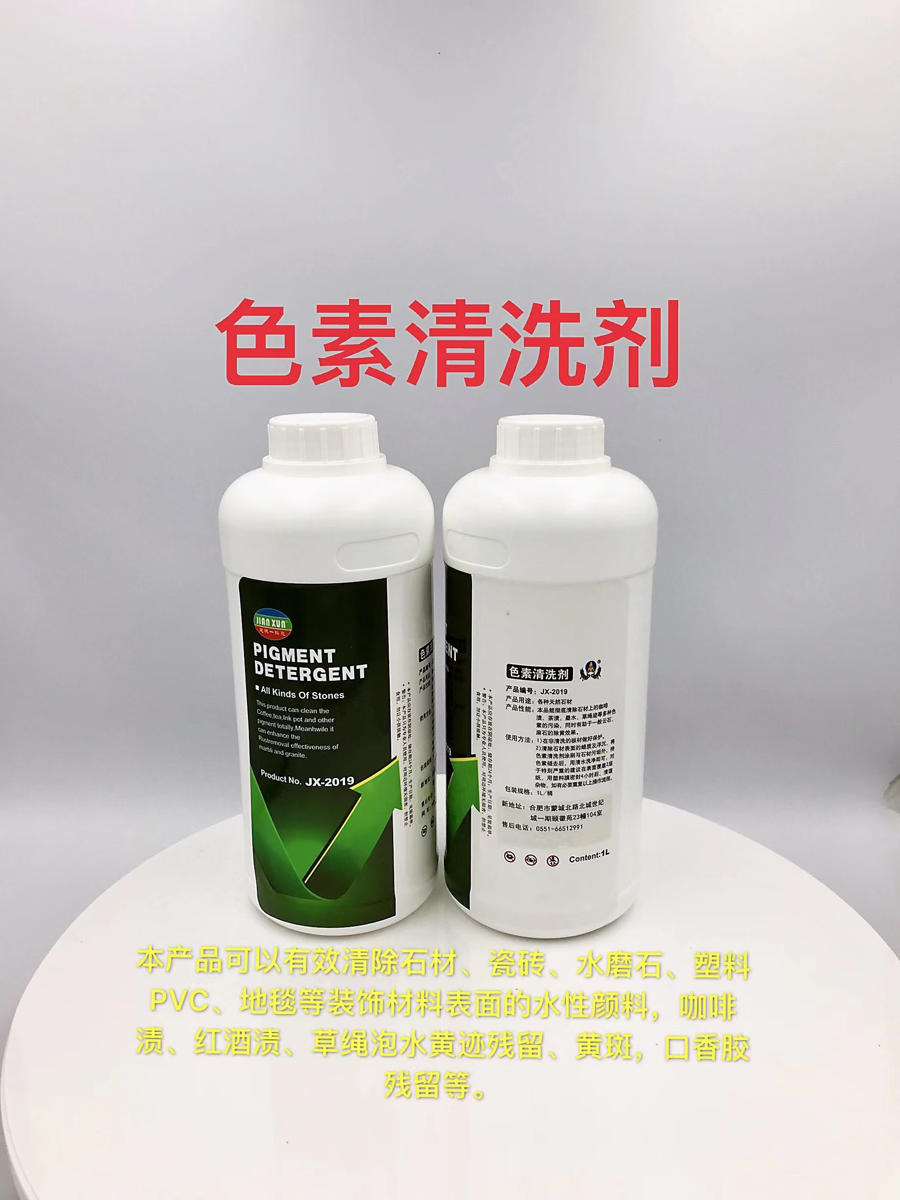 JX-2019石材花岗岩色素清洗剂生产厂家销售价格 建讯石材图片