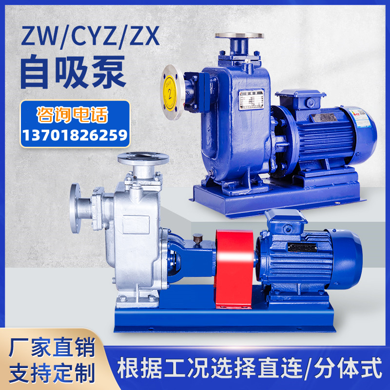 上海文都无堵塞直联式自吸排污泵卧式污水泵三相380V ZW自吸泵