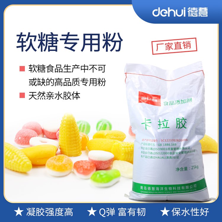 青岛德慧软糖专用粉食品添加剂生产厂家图片