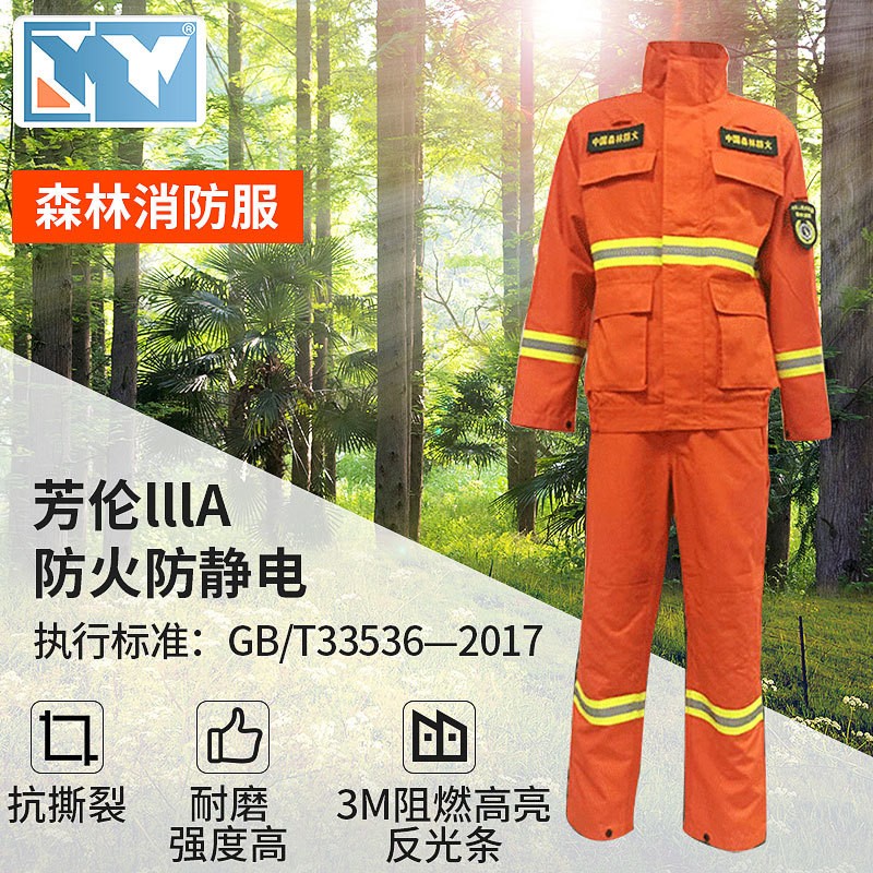 森林防火服 森林消防员救援服  厂家定制森林消防服GB/T335