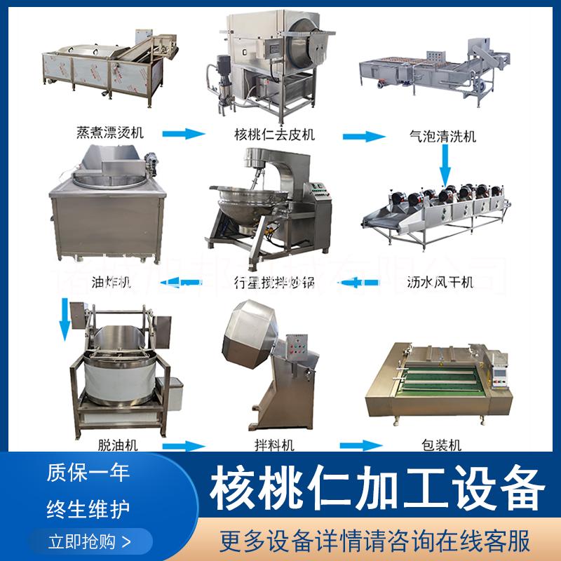 全自动核桃仁加工成套设备 琥珀核桃加工流水线 坚果仁制作生产线 核桃加工设备图片