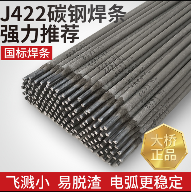 大桥碳钢耐磨防粘焊条电焊机J422 2.0 2.5 3.2 4.0 5.0 大桥焊条