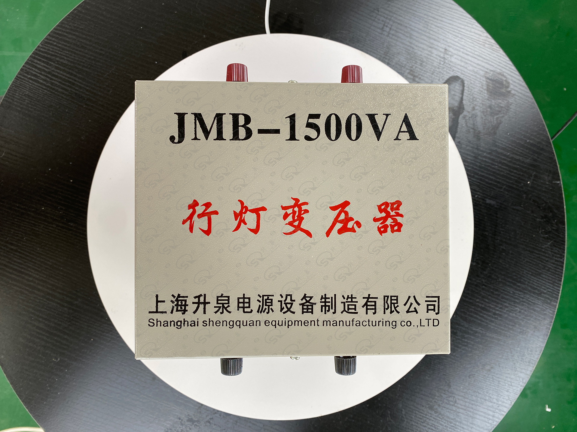 升泉电源照明行灯变压器JMB-1500VA安全隔离380V220V36V24V