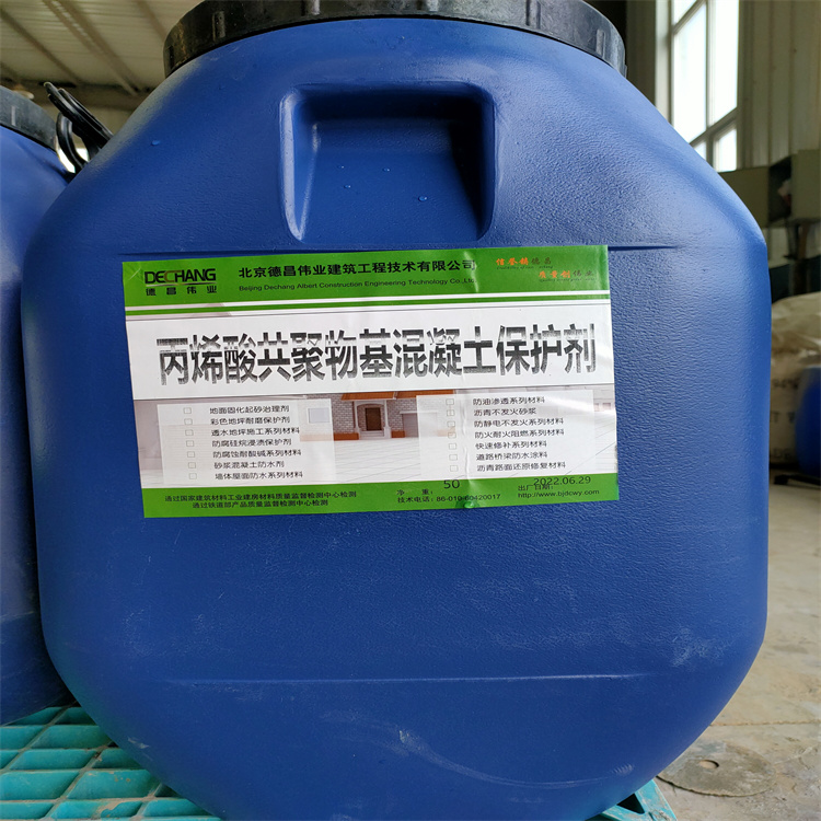 混凝土保护剂 丙烯酸共聚物基混凝土保护剂