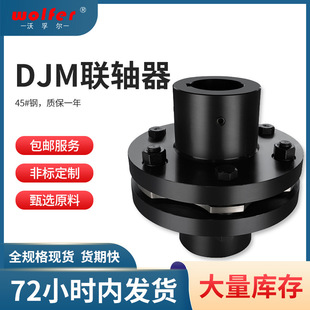 DJM型弹性膜片联轴器大扭矩叠片联结器 DJM联轴器