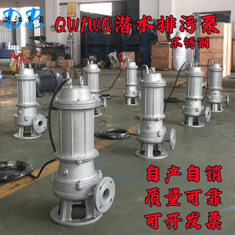 80QW40-7-2.2KW不锈钢潜水排污泵排涝泵杂质泵图片