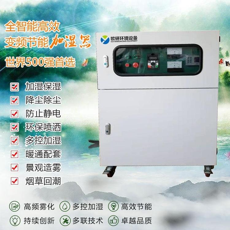 杭州志天全智能高压微雾设备厂家 全智能变频节能加湿器 离心式加湿器