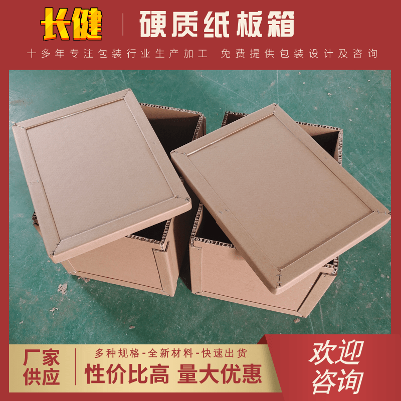 硬质纸板箱台州硬质纸板箱厂家报价-硬质纸板箱批发-纸板箱厂价出售-纸板箱哪里有卖