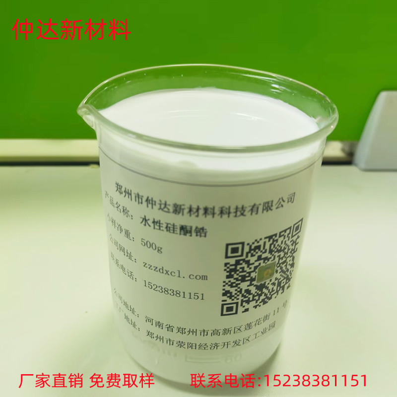XT-36水性硅酮锆乳液 油漆催干剂 纸张的表面处理，建材防水剂
