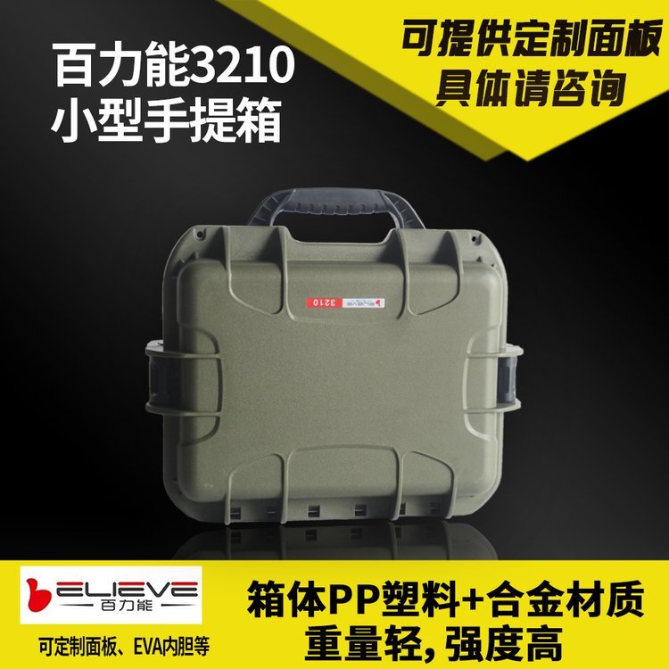 百力能安全箱3210安全箱仪器设备防护防水箱面板板框箱三防图片