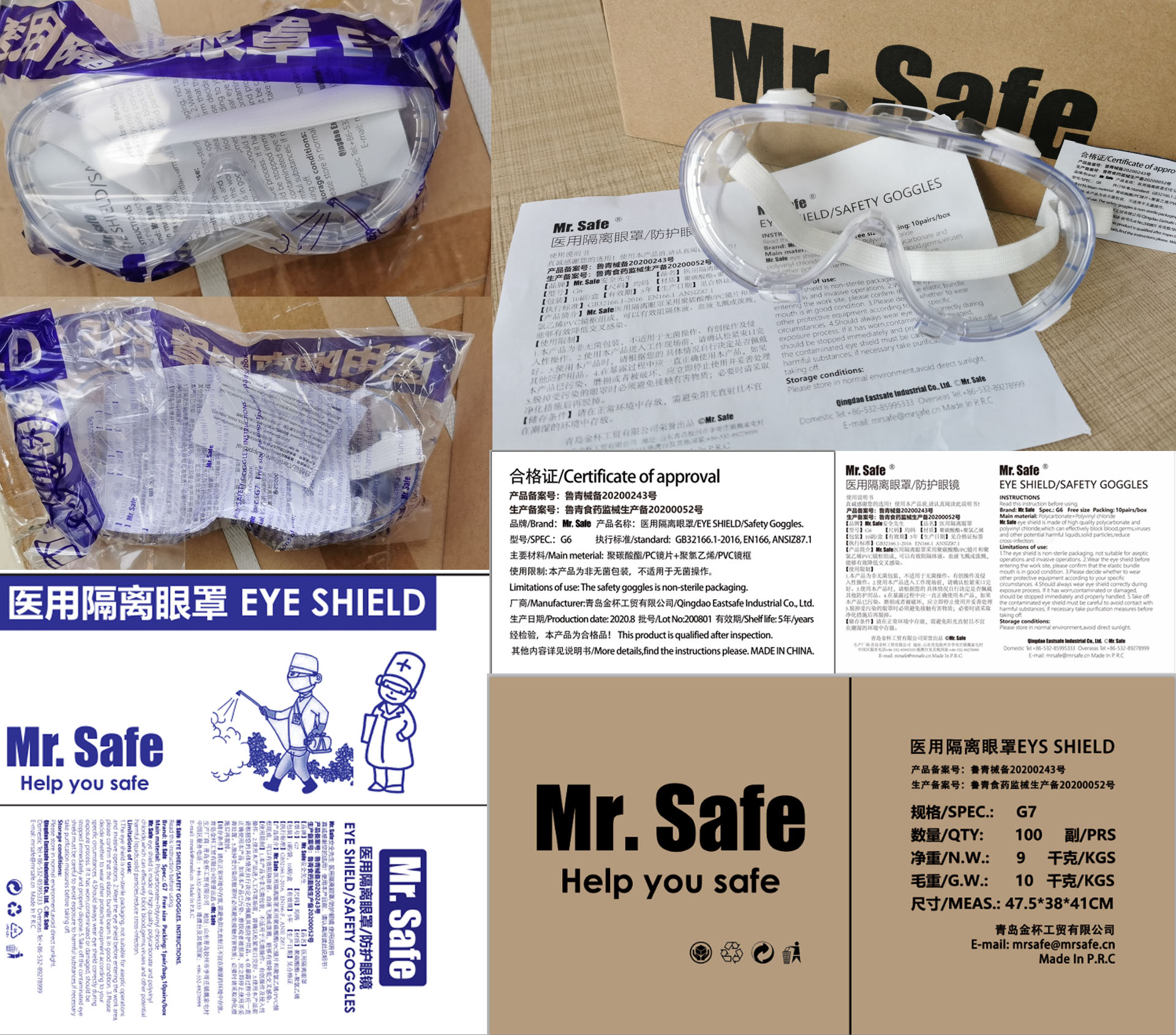 青岛市G7 医用隔离眼罩/防疫护目镜厂家