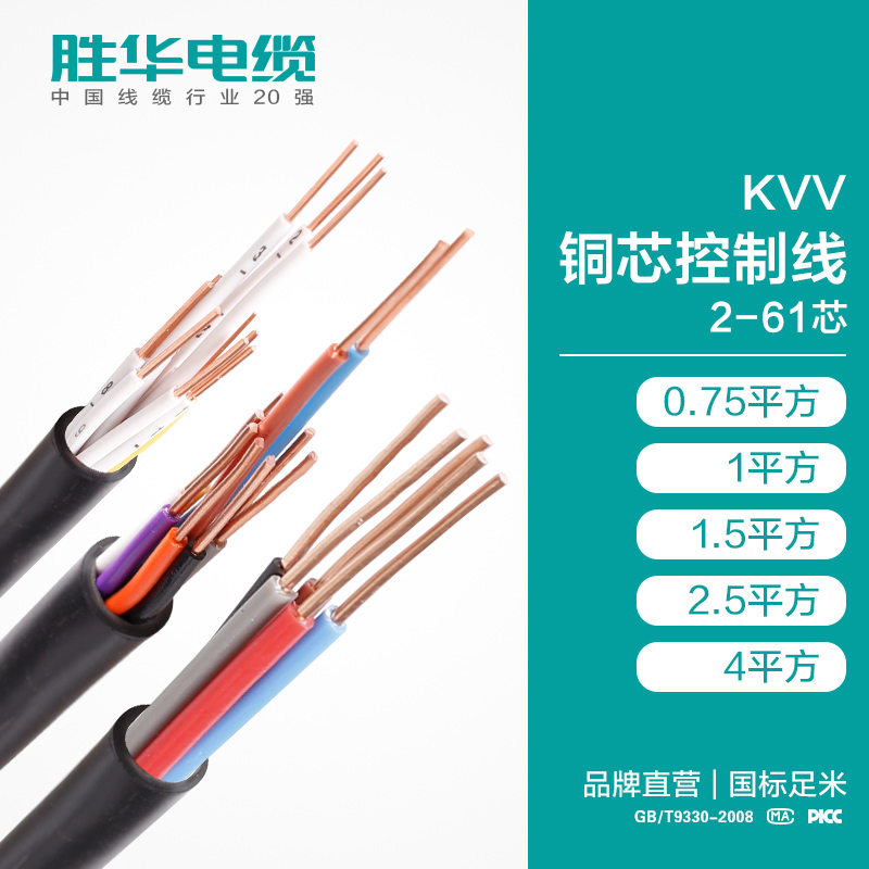 电线电缆 KVV铜芯控制线2-61芯 2.5/4平方护套线厂家图片