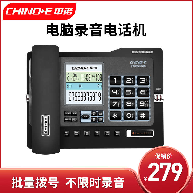 中诺电脑录音电话机G025批发